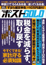 週刊ポストGOLD