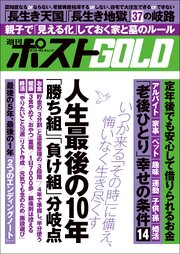 週刊ポストGOLD