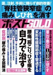 週刊ポストGOLD