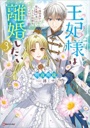 貴族令嬢に生まれたからには念願のだらだらニート生活したい。（最新刊
