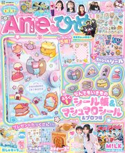 Ａｎｅひめ
