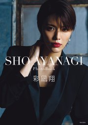 SHO AYANAGI 【通常版】