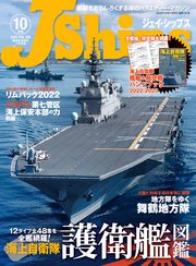 J Ships (ジェイ シップス) 2022年10月号