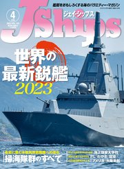 J Ships (ジェイ シップス) 2023年4月号