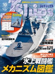 J Ships (ジェイシップス) 2023年10月号