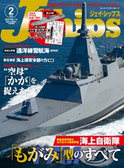 J Ships (ジェイ シップス)2024年2月号(Vol.114)