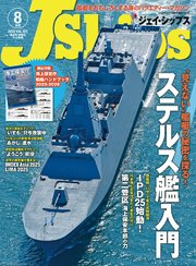 J Ships (ジェイ シップス)2025年8月号(Vol.123)