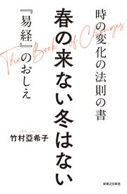 春の来ない冬はない