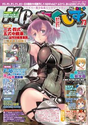 MC☆あくしずVol.73(2024年夏号)
