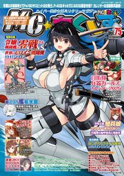 MC☆あくしずVol.75(2025年冬号)