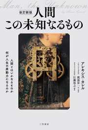 人間とはいかなるものか 何が人生の原動力になるのか