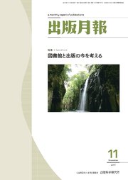 出版月報2019年11月号