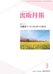 出版月報2020年3月号