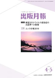 出版月報2020年4･5月合併号