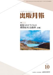 出版月報2020年10月号
