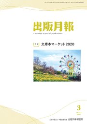 出版月報2021年3月号