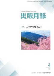 出版月報2022年4月号