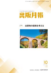 出版月報2022年10月号