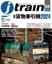 J train (ジェイ・ トレイン) Vol.94(2024Summer)