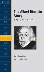 The Albert Einstein Story アインシュタイン・ストーリー