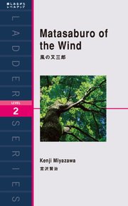 Matasaburo of the Wind 風の又三郎