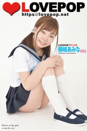 LOVEPOP デラックス 桐嶋あみな 003