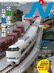 N.（エヌ）2024年8月号