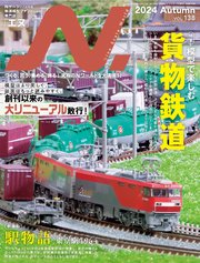 N.（エヌ）2024年Autumn号