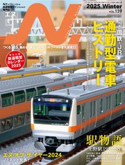 N.（エヌ）2025年Winter号