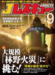 Jレスキュー (ジェイレスキュー)
