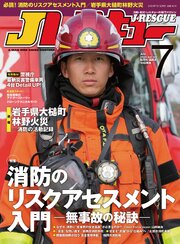 Jレスキュー (ジェイレスキュー) 26巻