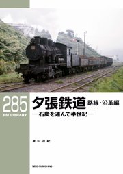 RM Library（RMライブラリー） Vol.285
