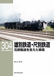 RM Library（RMライブラリー） Vol.304