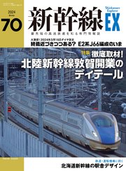 新幹線EX (エクスプローラ)