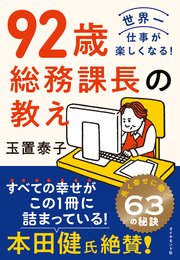 92歳 総務課長の教え