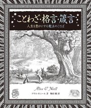 ことわざ・格言・箴言