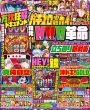 パチスロ必勝ガイド 2023年02月号