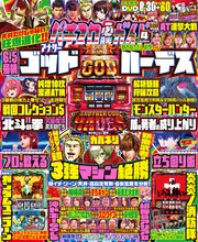 パチスロ必勝ガイド 2023年04月号