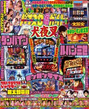 パチスロ必勝ガイド 2025年01月号