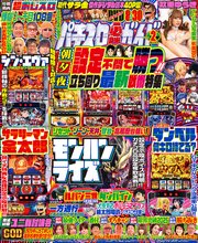 パチスロ必勝ガイド 2025年02月号