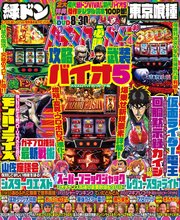 パチスロ必勝ガイド 2025年04月号