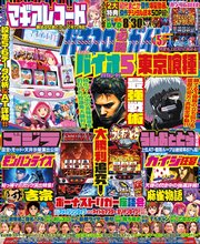 パチスロ必勝ガイド 2025年05月号
