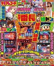 パチスロ必勝ガイド 38巻