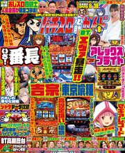 パチスロ必勝ガイド