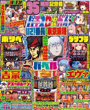 パチスロ必勝ガイド
