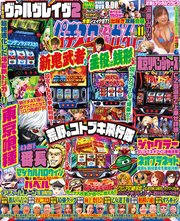 パチスロ必勝ガイド 2025年11月号