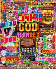 パチスロ必勝ガイド 49巻