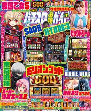 パチスロ必勝ガイド 50巻