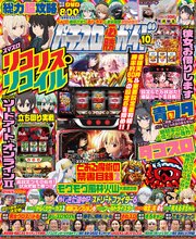 パチスロ必勝ガイド 53巻
