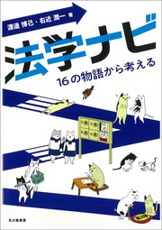 法学ナビ